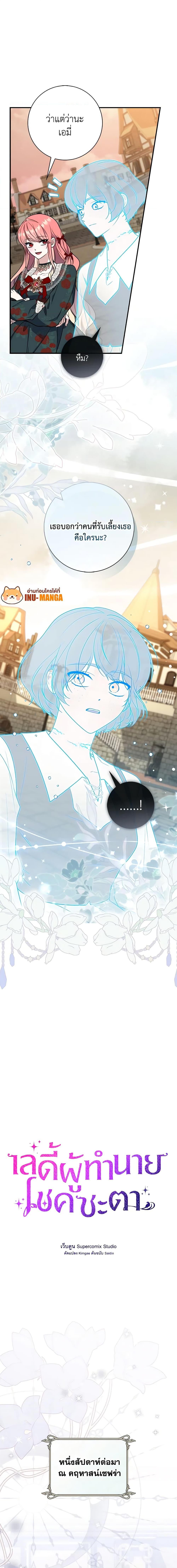 Fortune-Telling Lady ตอนที่ 44 5