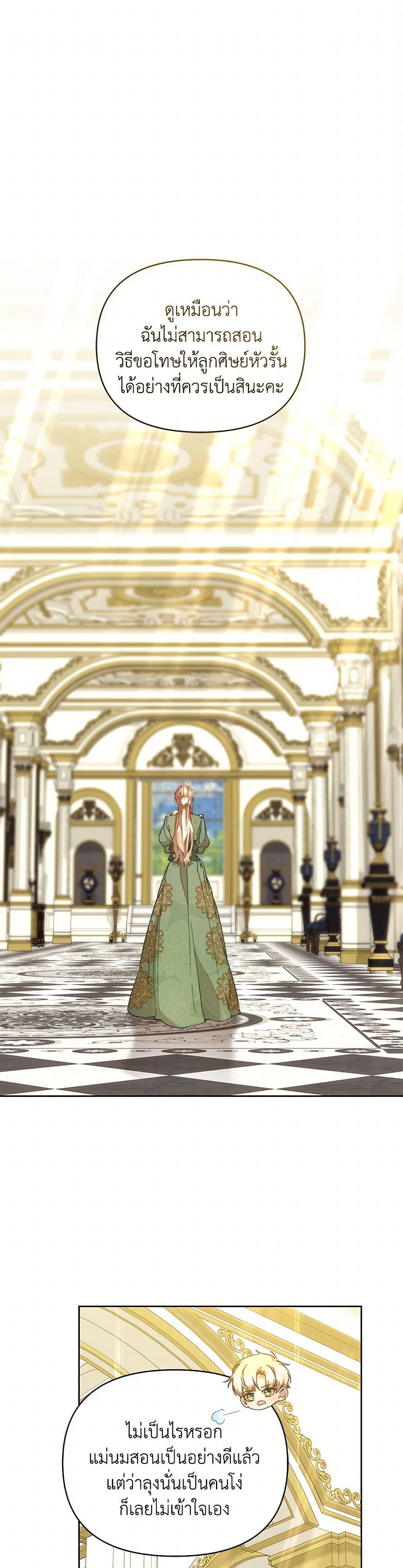 I’m the Villainous Male Lead’s Terminally-Ill Aunt ตอนที่ 59 2