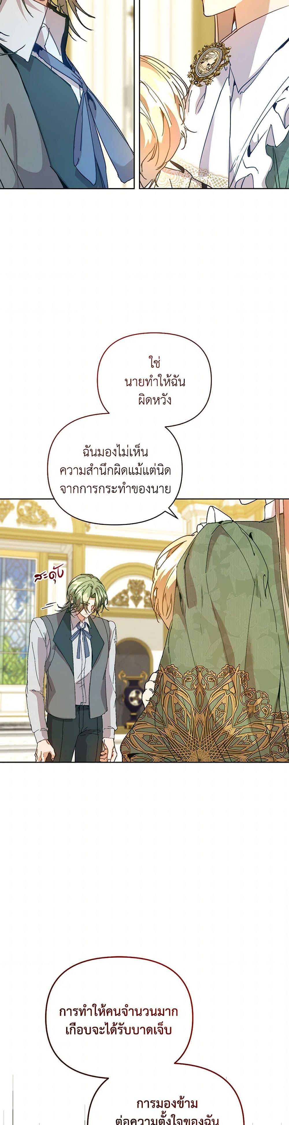 I’m the Villainous Male Lead’s Terminally-Ill Aunt ตอนที่ 59 7