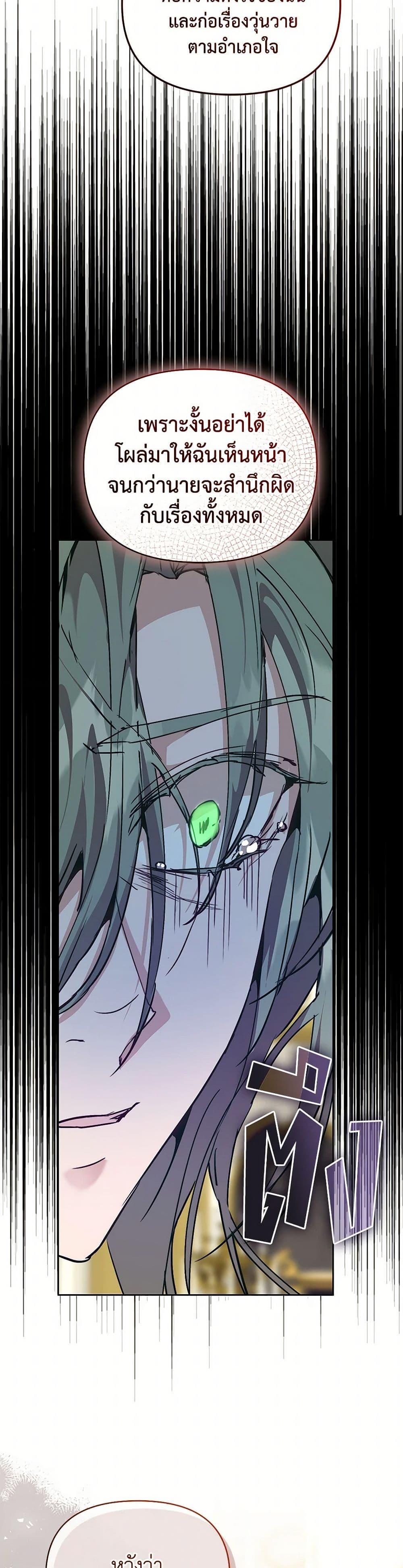 I’m the Villainous Male Lead’s Terminally-Ill Aunt ตอนที่ 59 8