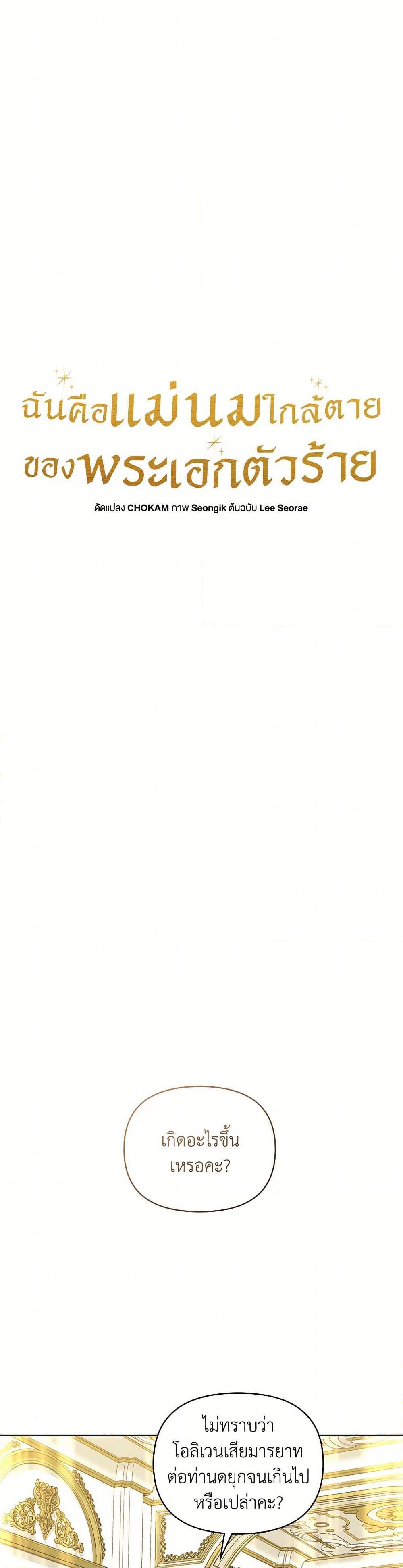 I’m the Villainous Male Lead’s Terminally-Ill Aunt ตอนที่ 59 10