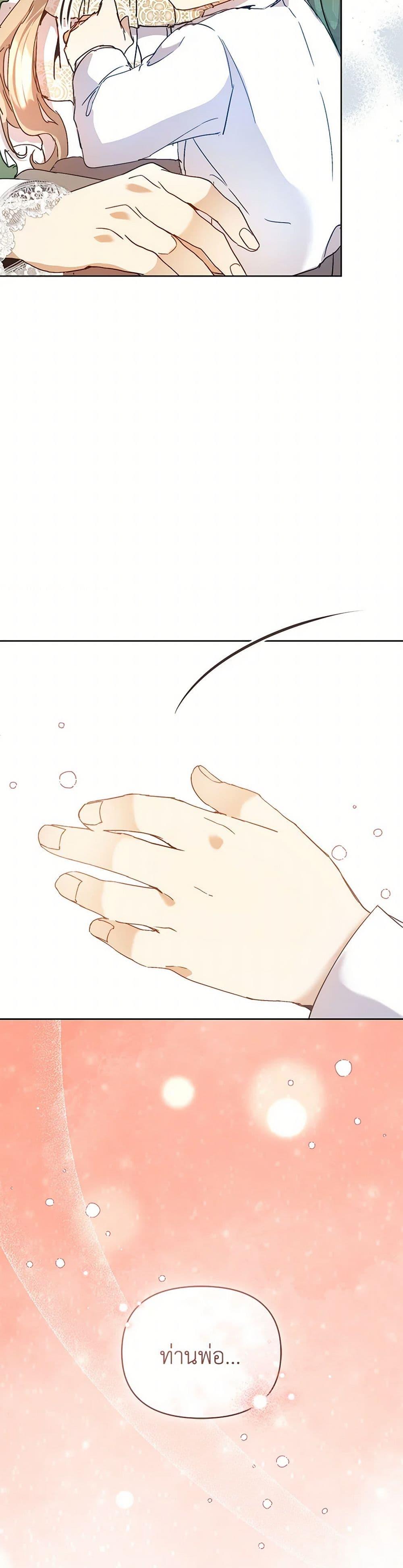 I’m the Villainous Male Lead’s Terminally-Ill Aunt ตอนที่ 59 12