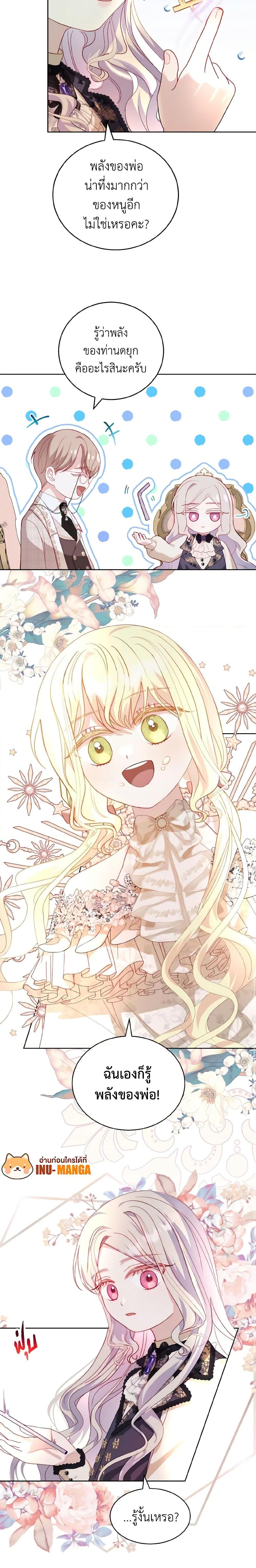 My Father, the Possessive Demi-God ตอนที่ 24 4