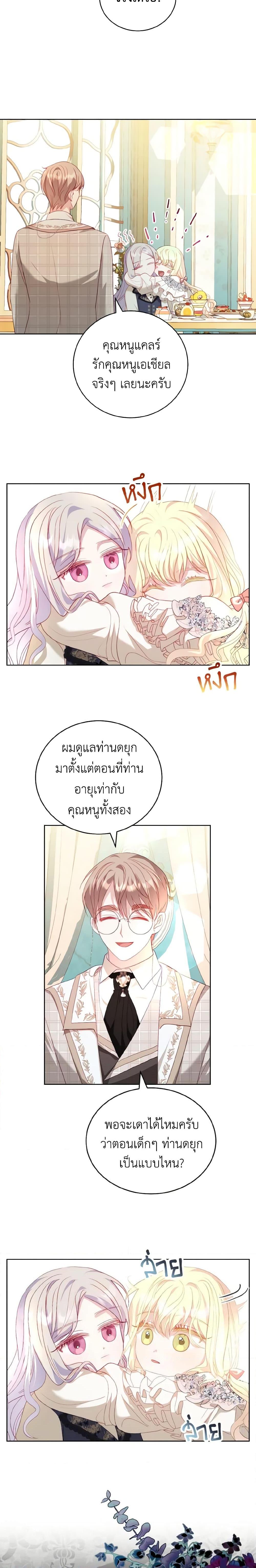 My Father, the Possessive Demi-God ตอนที่ 24 7