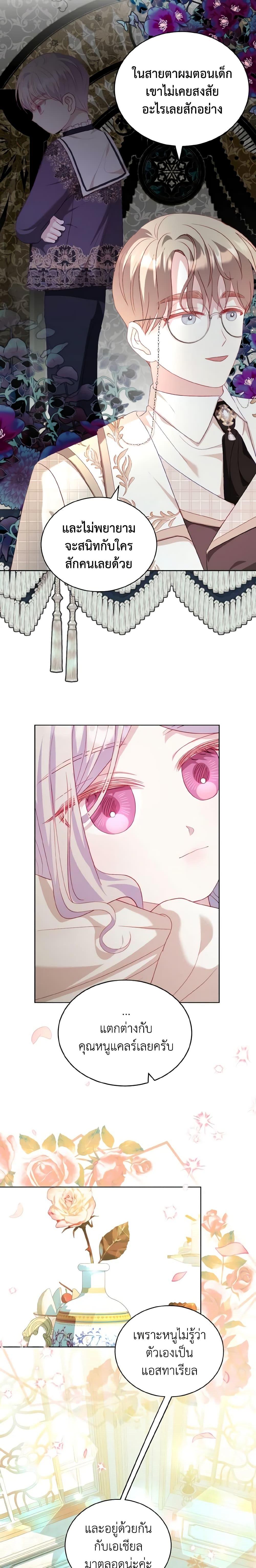 My Father, the Possessive Demi-God ตอนที่ 24 8