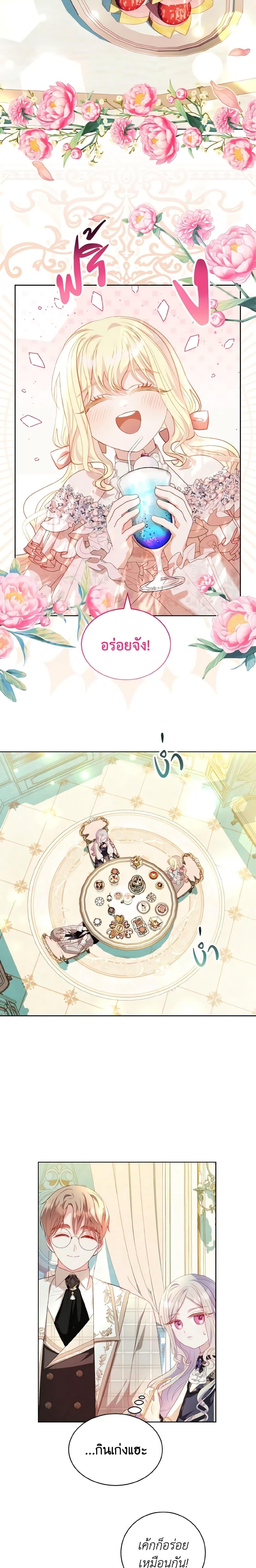 My Father, the Possessive Demi-God ตอนที่ 24 2