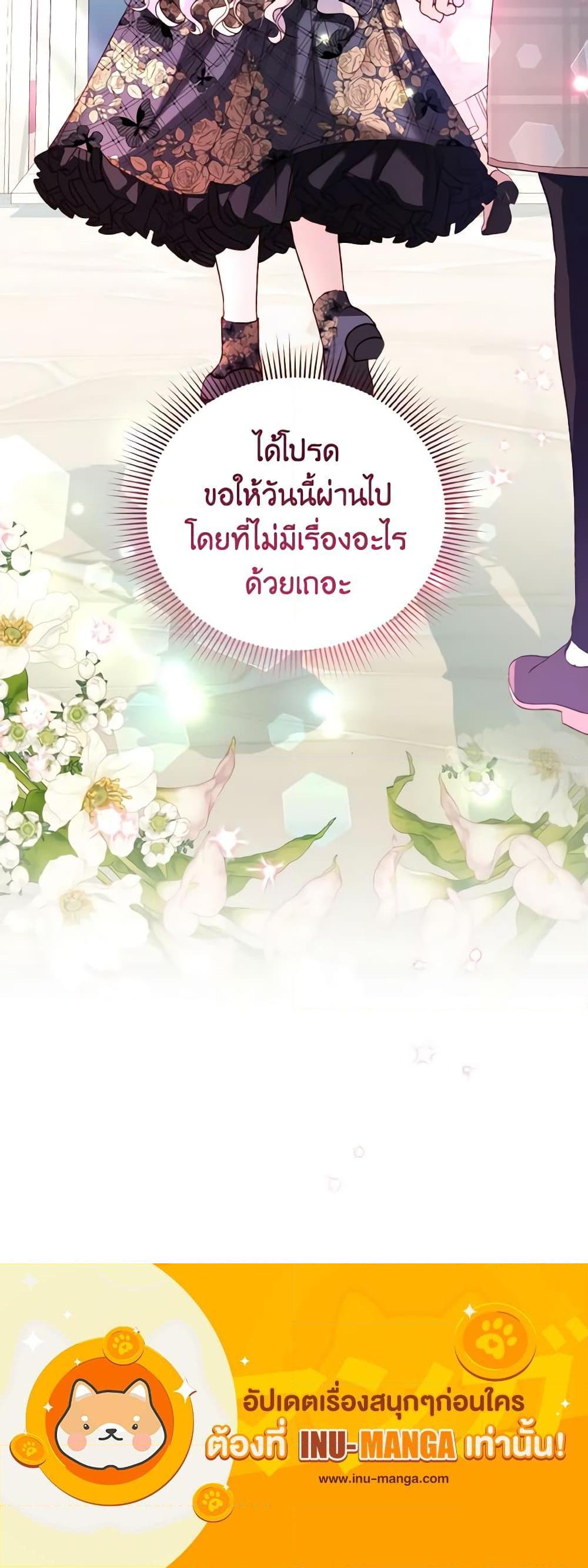 My Father, the Possessive Demi-God ตอนที่ 23 21