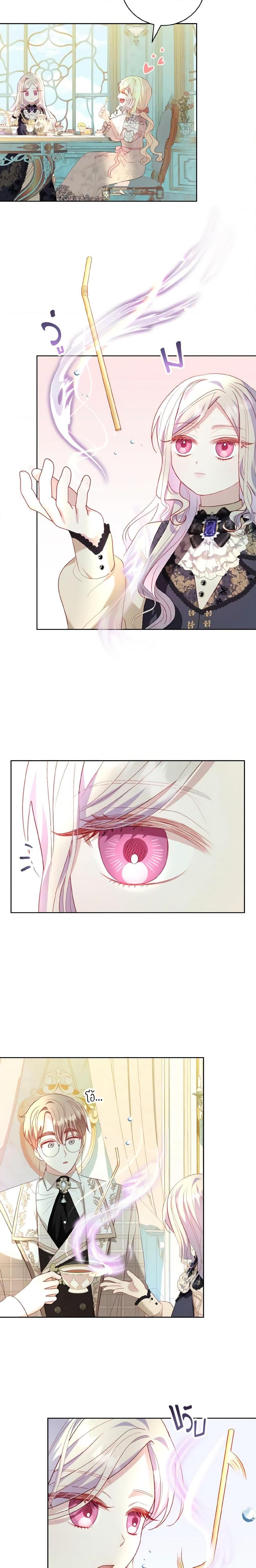 My Father, the Possessive Demi-God ตอนที่ 24 3