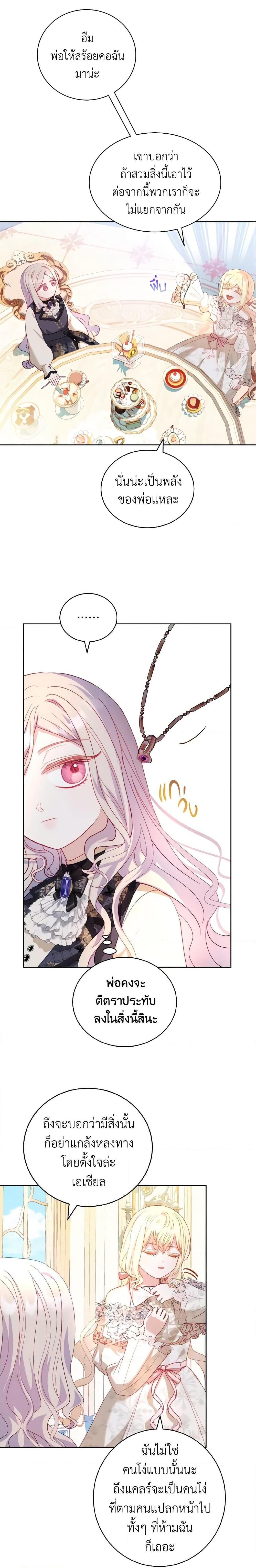 My Father, the Possessive Demi-God ตอนที่ 24 5