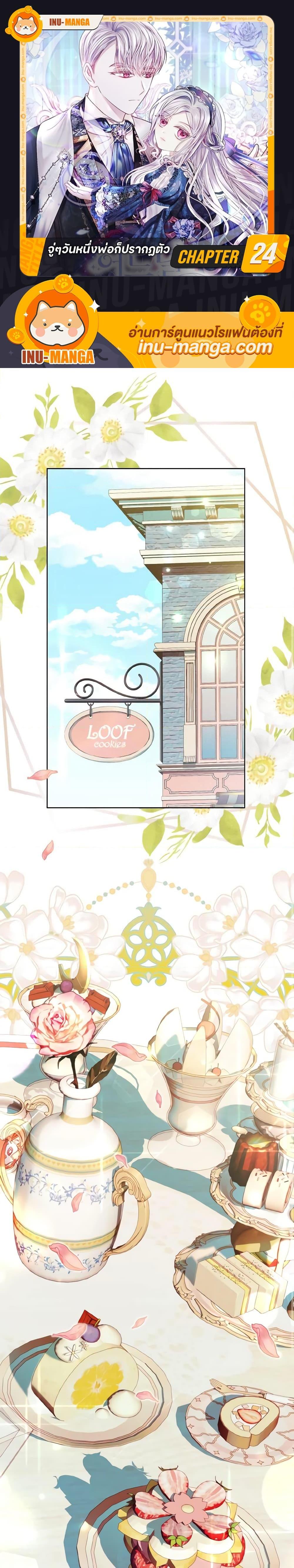 My Father, the Possessive Demi-God ตอนที่ 24 1