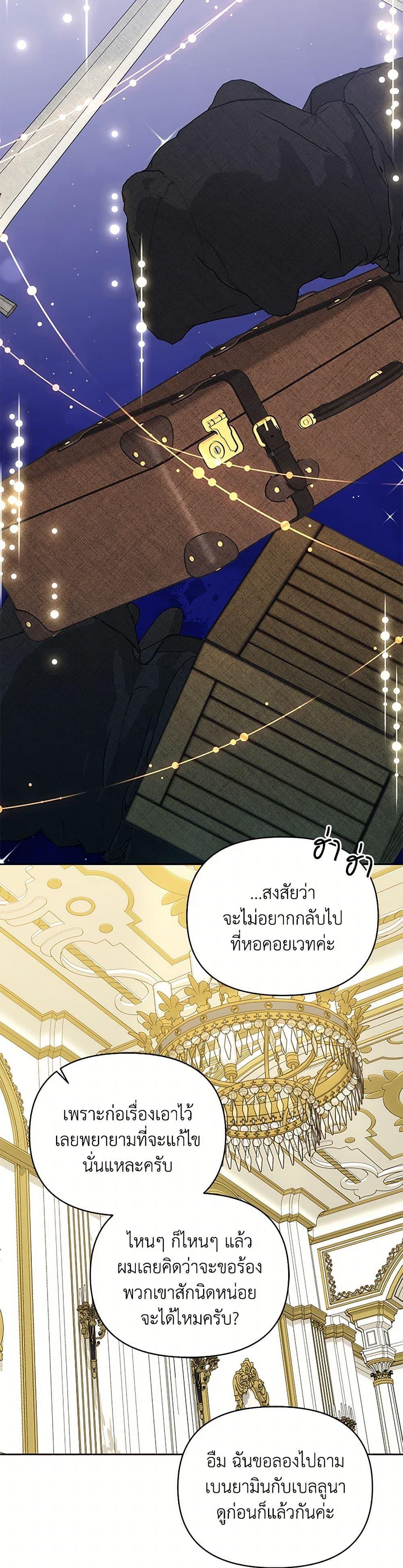 I’m the Villainous Male Lead’s Terminally-Ill Aunt ตอนที่ 59 16