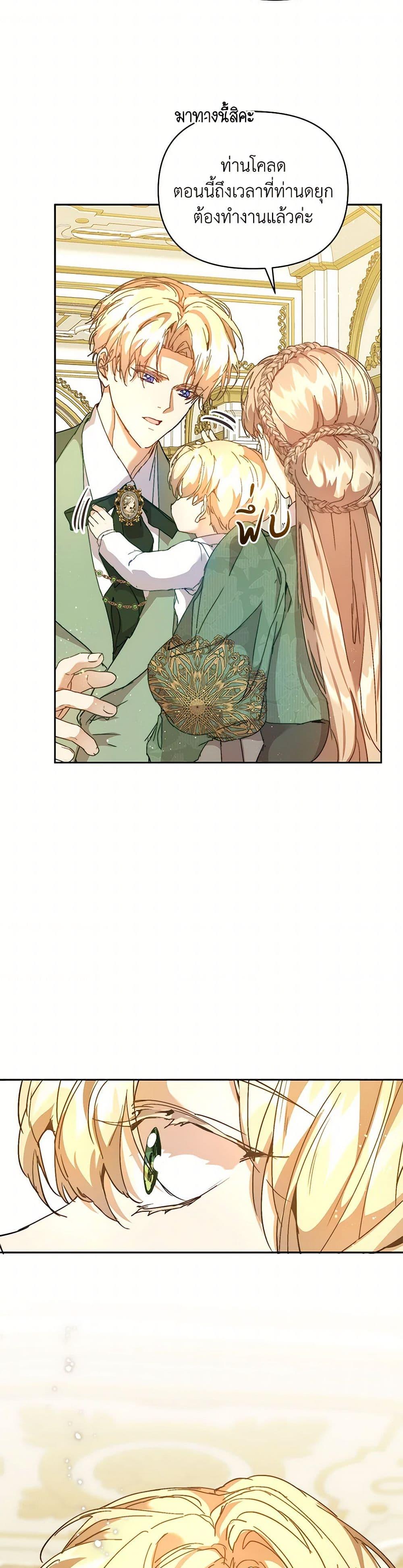 I’m the Villainous Male Lead’s Terminally-Ill Aunt ตอนที่ 59 17