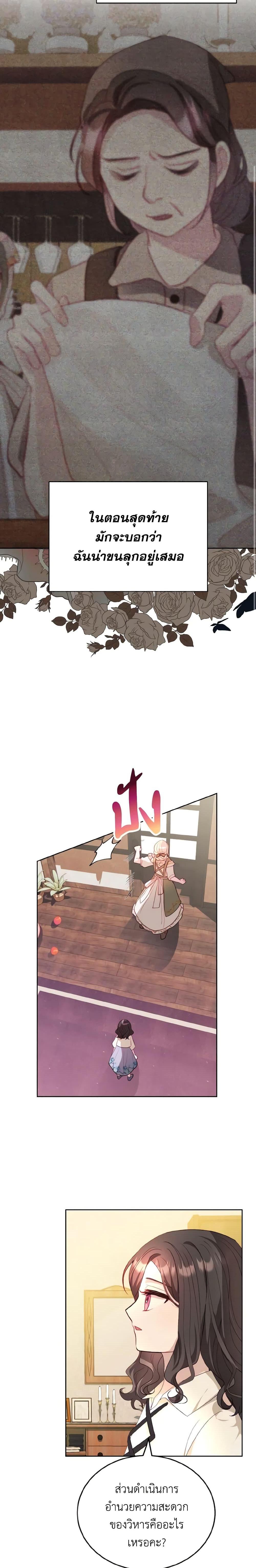 My Father, the Possessive Demi-God ตอนที่ 24 12