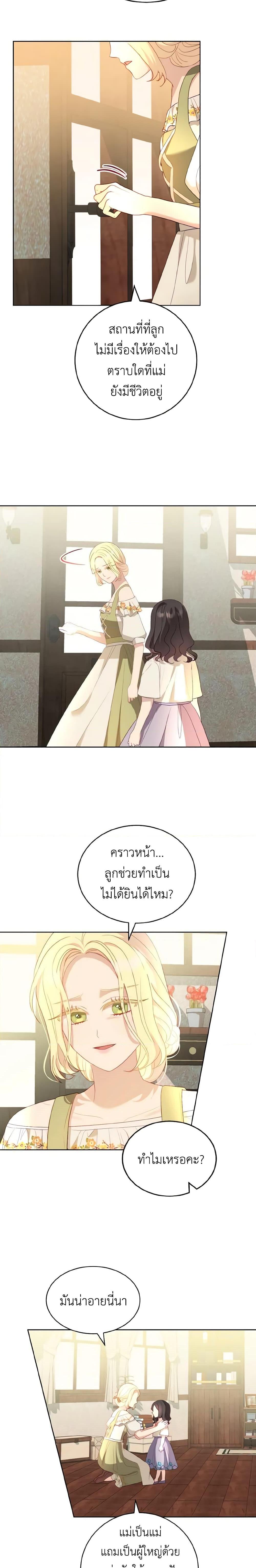 My Father, the Possessive Demi-God ตอนที่ 24 13