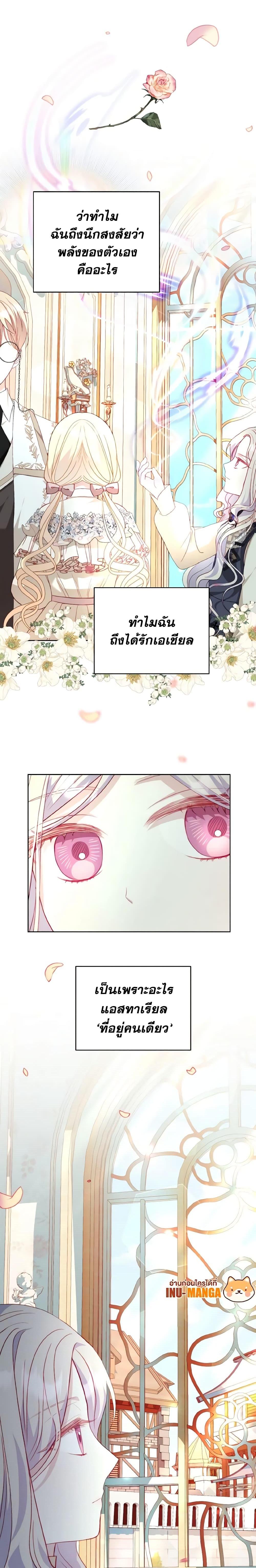 My Father, the Possessive Demi-God ตอนที่ 24 10