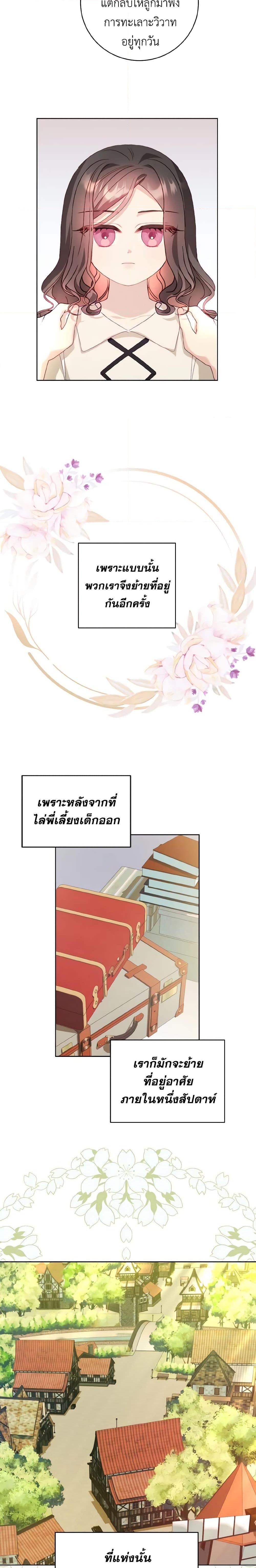 My Father, the Possessive Demi-God ตอนที่ 24 14