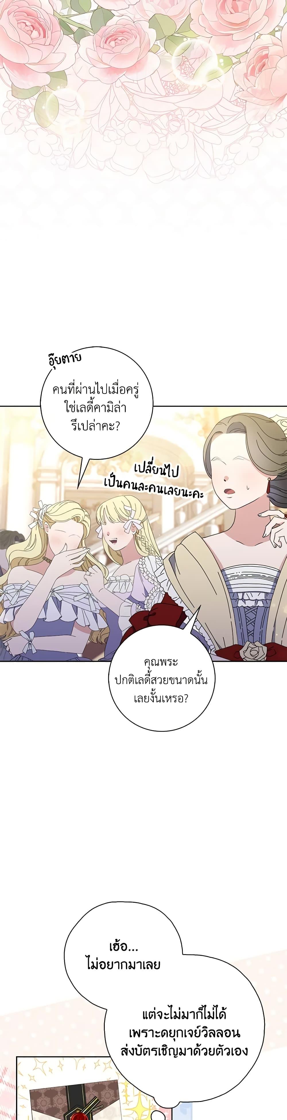 Fortune-Telling Lady ตอนที่ 45 5