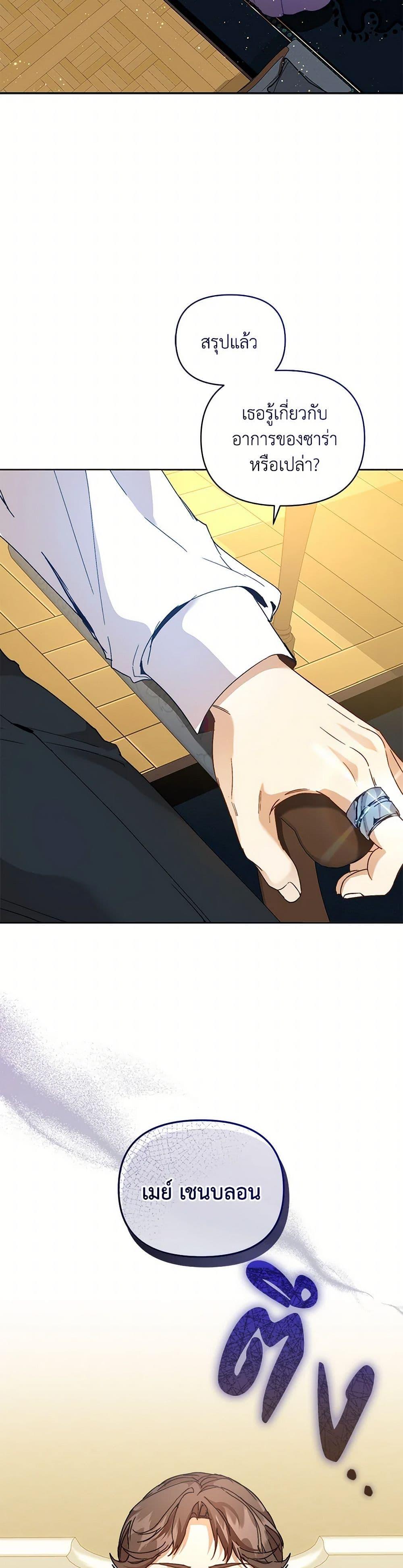 I’m the Villainous Male Lead’s Terminally-Ill Aunt ตอนที่ 59 20