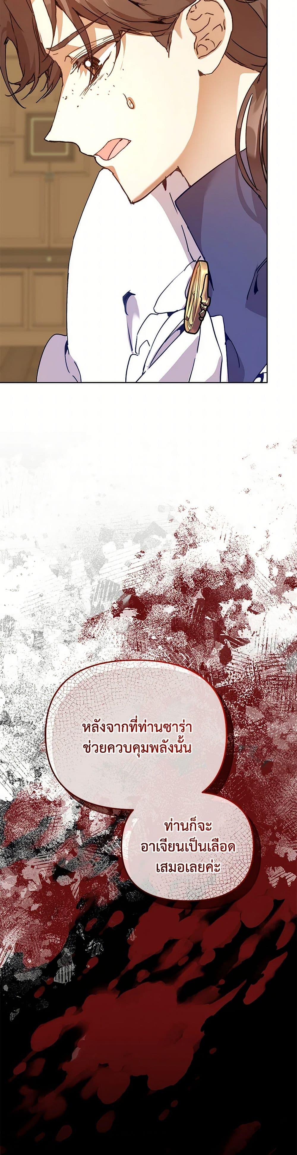 I’m the Villainous Male Lead’s Terminally-Ill Aunt ตอนที่ 59 27