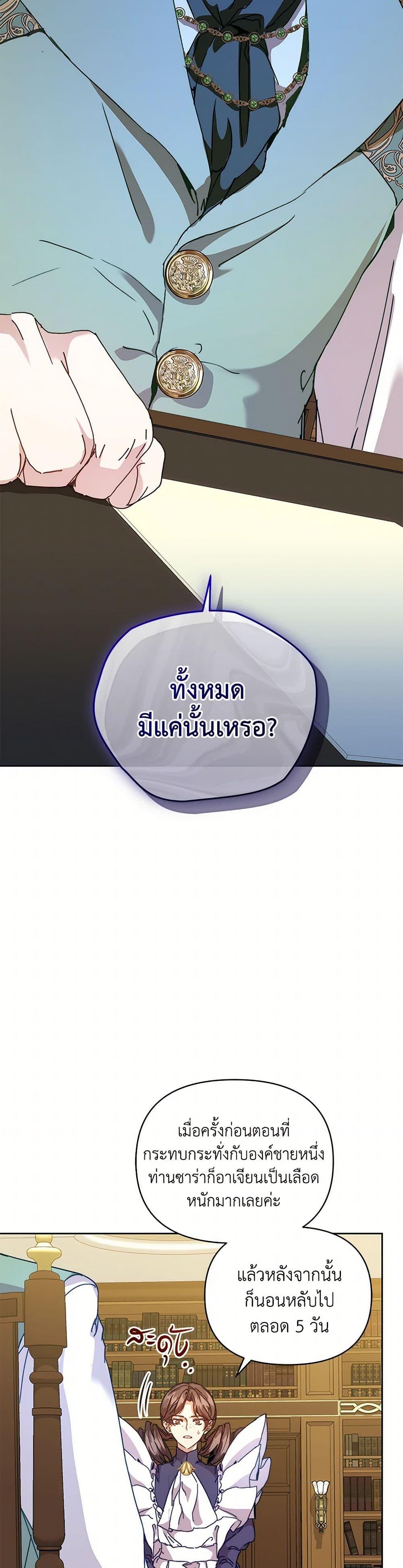 I’m the Villainous Male Lead’s Terminally-Ill Aunt ตอนที่ 59 29