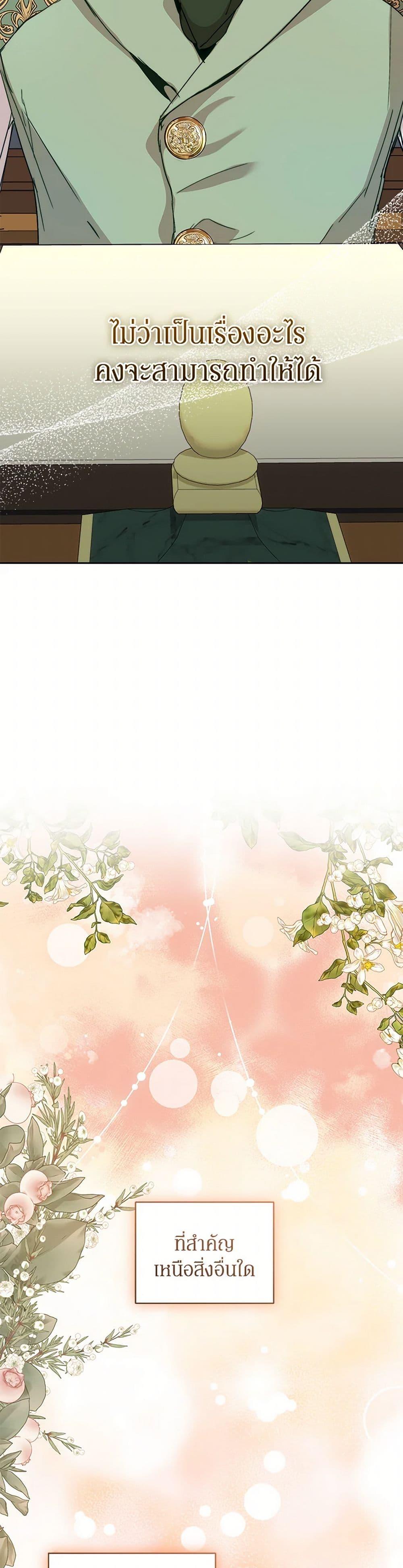 I’m the Villainous Male Lead’s Terminally-Ill Aunt ตอนที่ 59 24