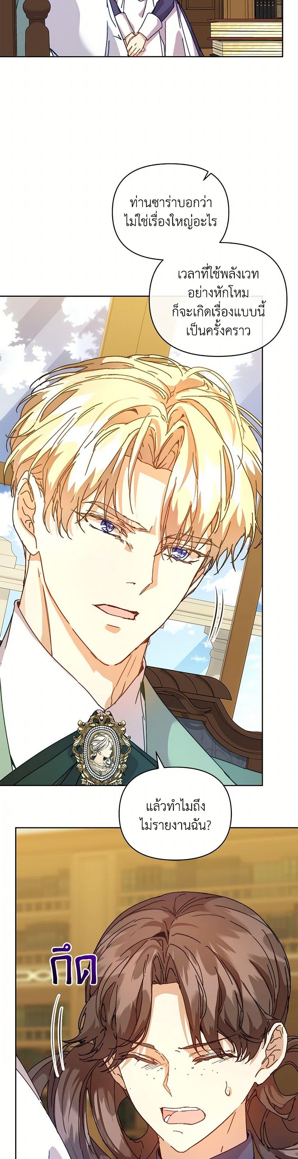 I’m the Villainous Male Lead’s Terminally-Ill Aunt ตอนที่ 59 30