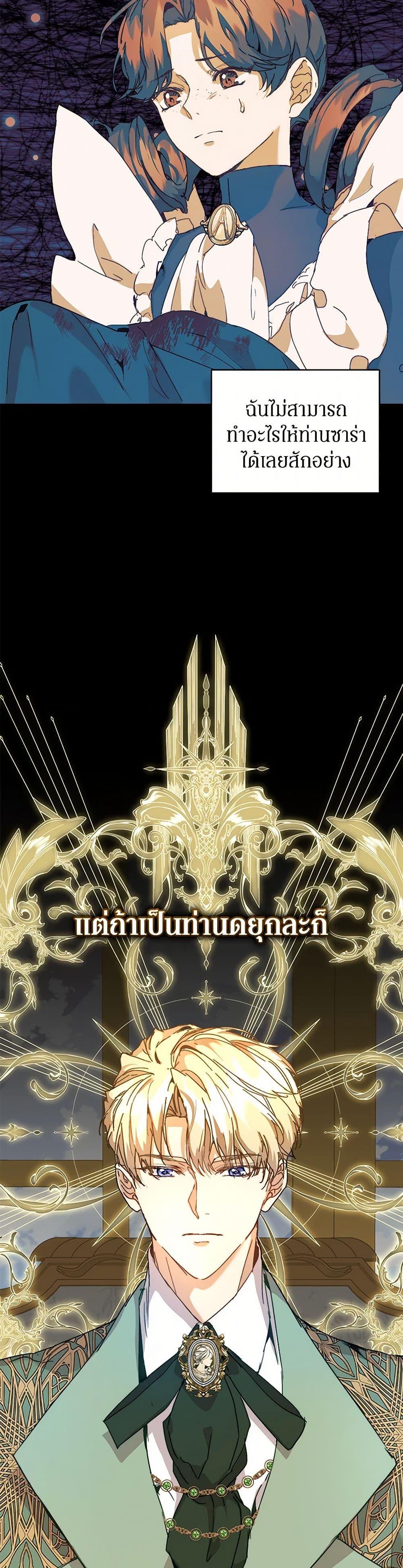 I’m the Villainous Male Lead’s Terminally-Ill Aunt ตอนที่ 59 23