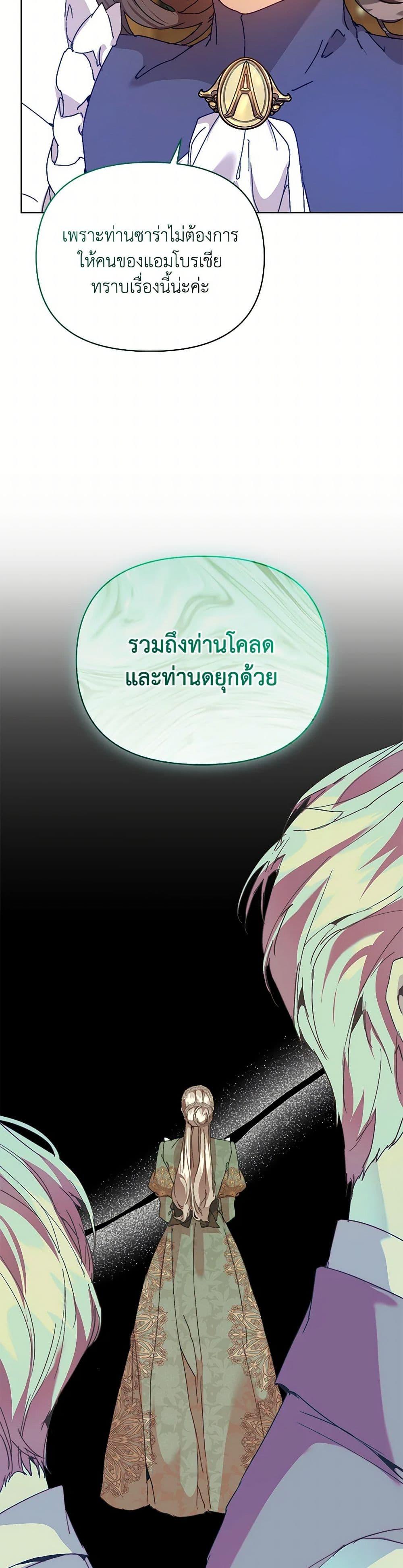 I’m the Villainous Male Lead’s Terminally-Ill Aunt ตอนที่ 59 31