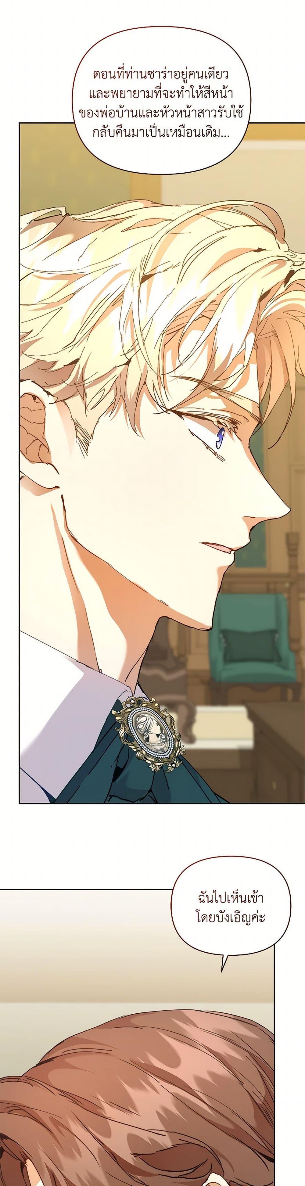 I’m the Villainous Male Lead’s Terminally-Ill Aunt ตอนที่ 59 26