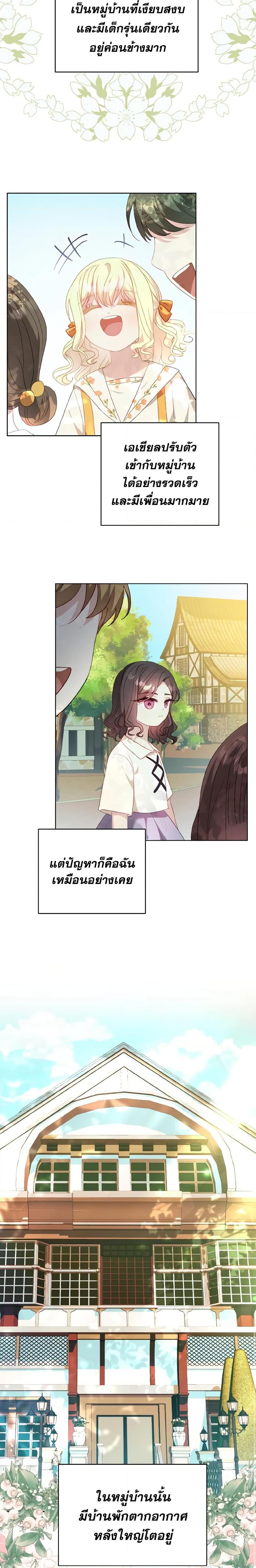 My Father, the Possessive Demi-God ตอนที่ 24 15