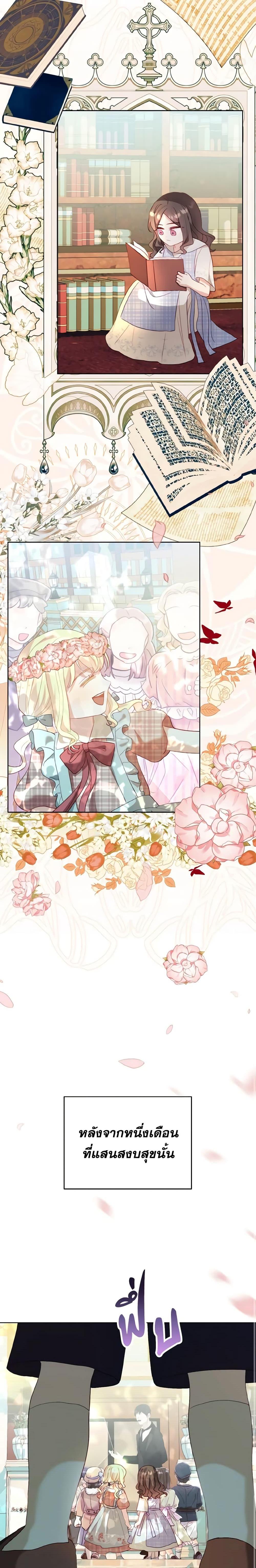 My Father, the Possessive Demi-God ตอนที่ 24 19