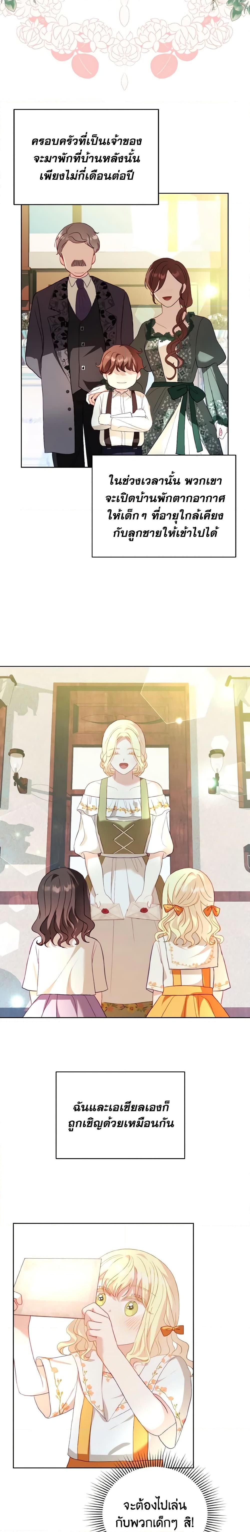 My Father, the Possessive Demi-God ตอนที่ 24 16