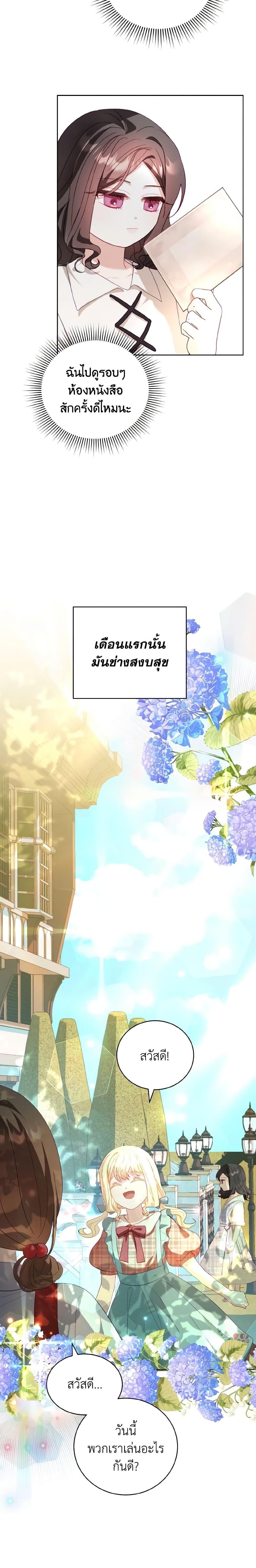 My Father, the Possessive Demi-God ตอนที่ 24 17