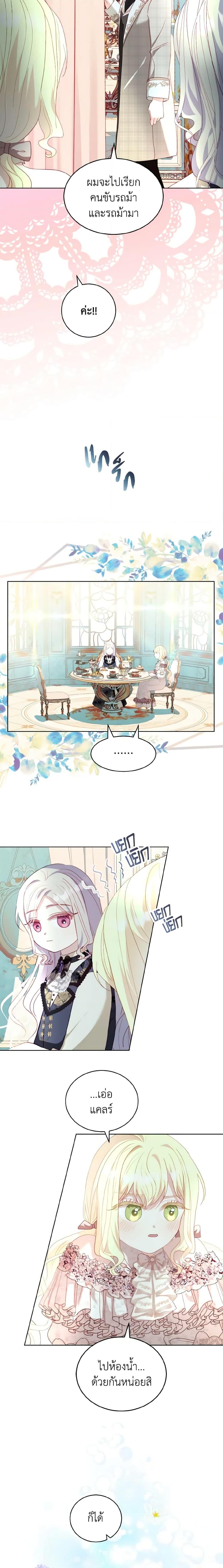 My Father, the Possessive Demi-God ตอนที่ 25 3