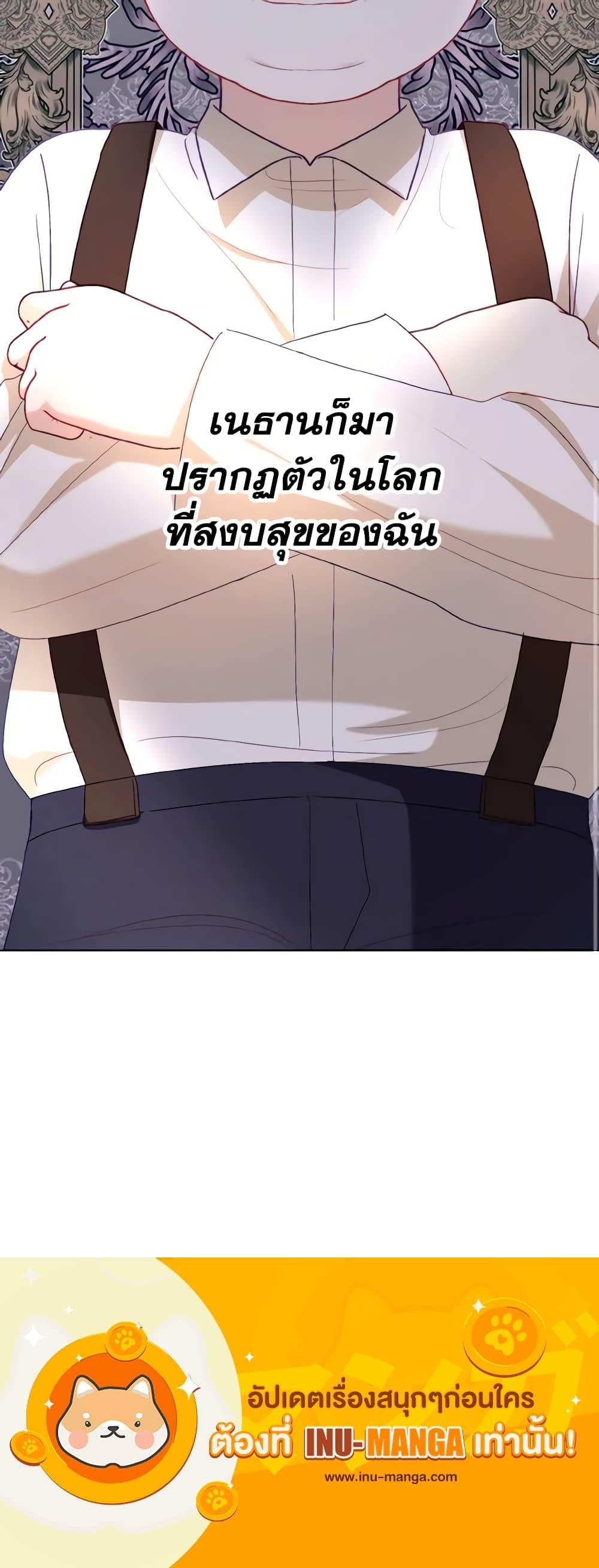 My Father, the Possessive Demi-God ตอนที่ 24 21