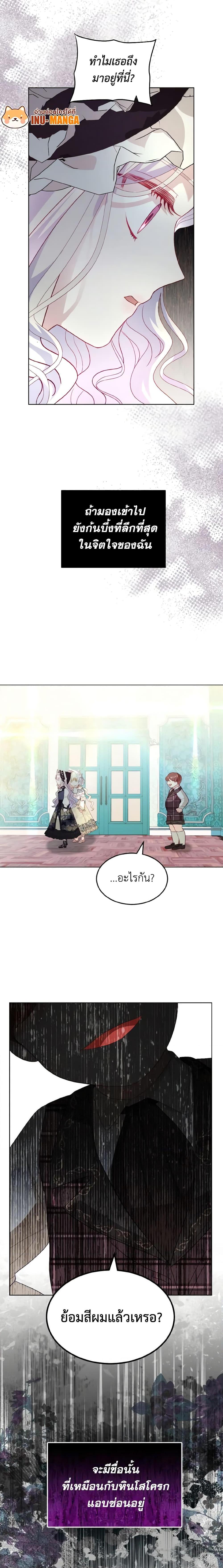 My Father, the Possessive Demi-God ตอนที่ 25 5