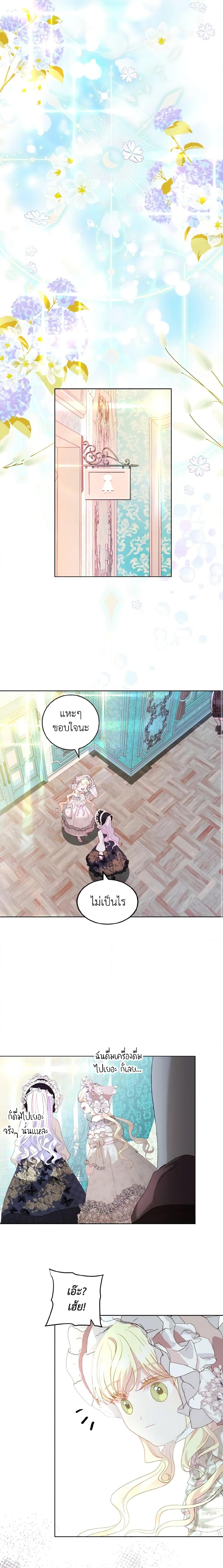 My Father, the Possessive Demi-God ตอนที่ 25 4