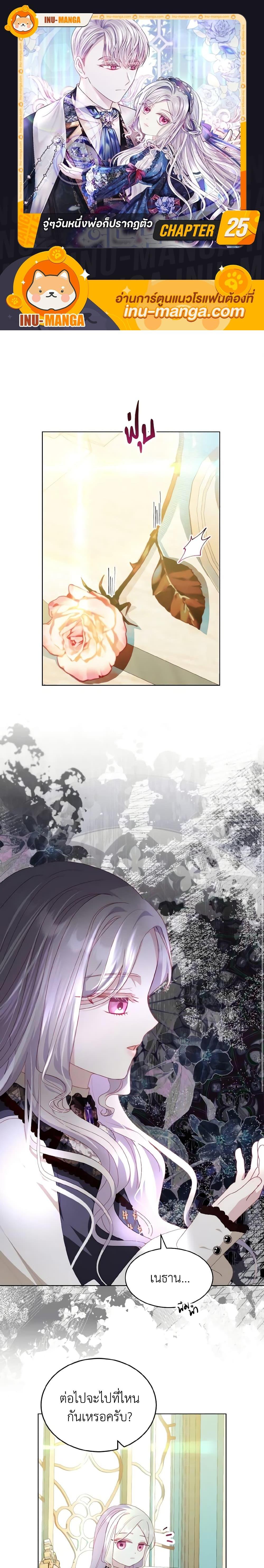 My Father, the Possessive Demi-God ตอนที่ 25 1