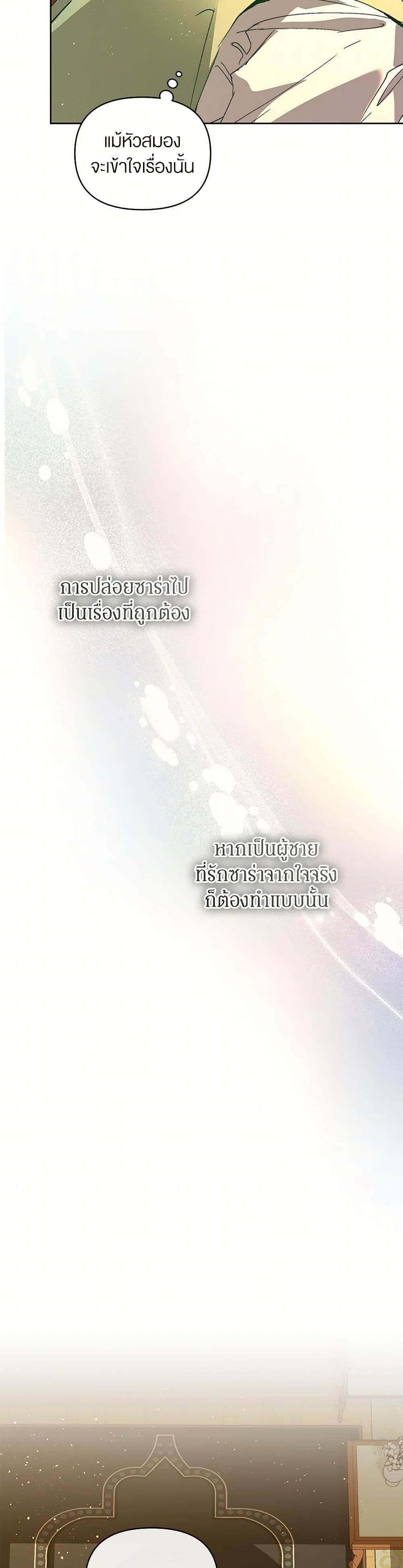 I’m the Villainous Male Lead’s Terminally-Ill Aunt ตอนที่ 59 38