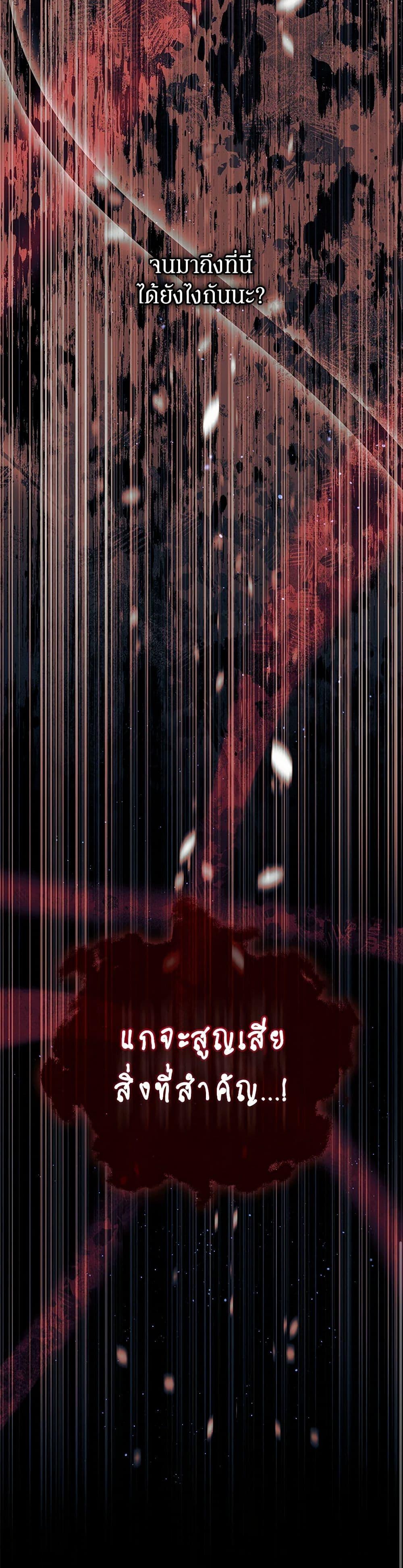 I’m the Villainous Male Lead’s Terminally-Ill Aunt ตอนที่ 59 35