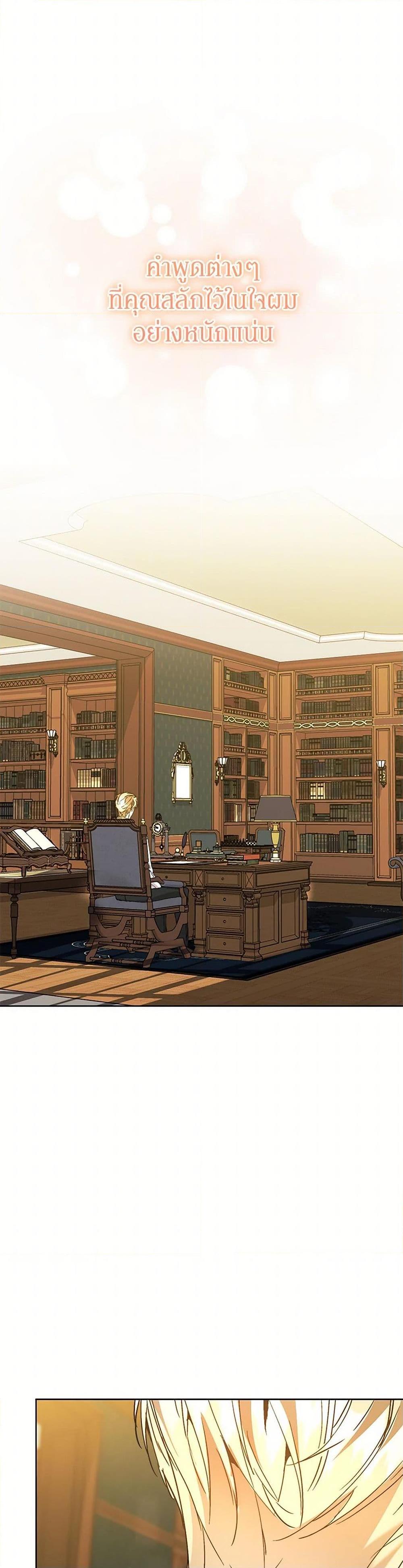 I’m the Villainous Male Lead’s Terminally-Ill Aunt ตอนที่ 59 44