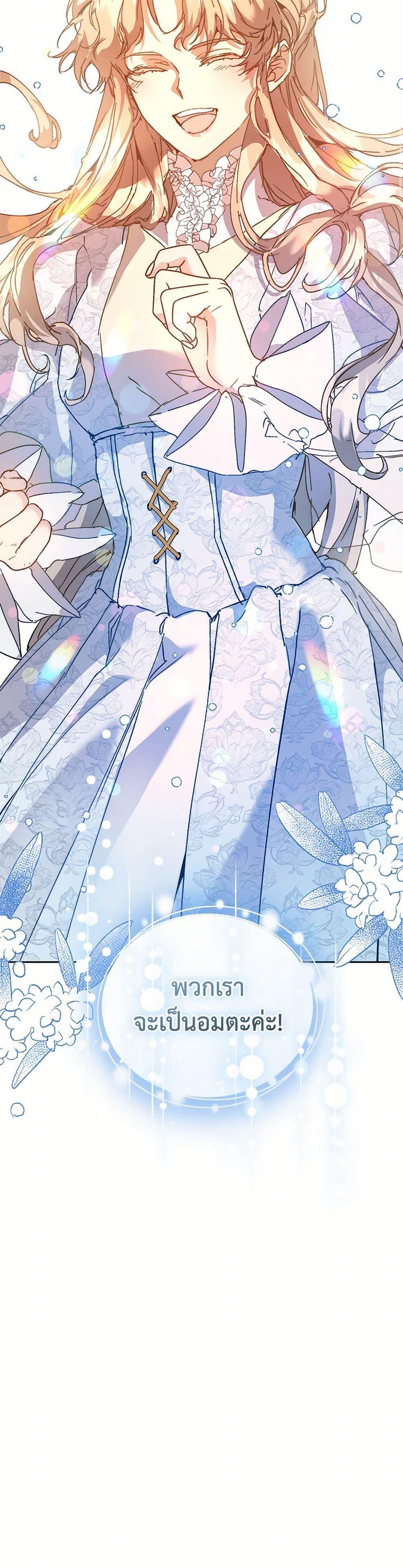 I’m the Villainous Male Lead’s Terminally-Ill Aunt ตอนที่ 59 42