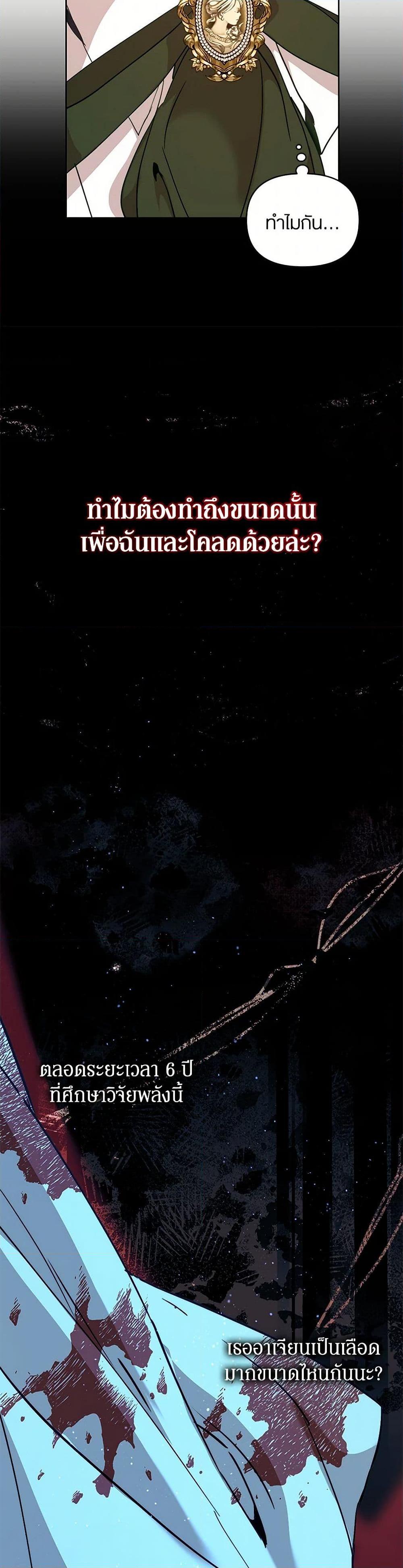 I’m the Villainous Male Lead’s Terminally-Ill Aunt ตอนที่ 59 33