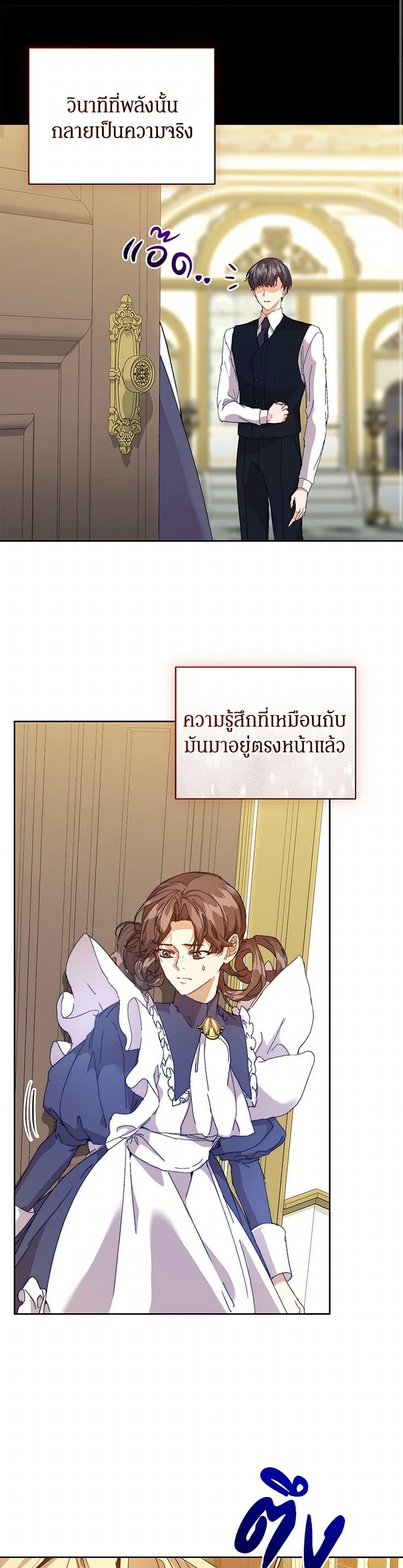I’m the Villainous Male Lead’s Terminally-Ill Aunt ตอนที่ 59 36