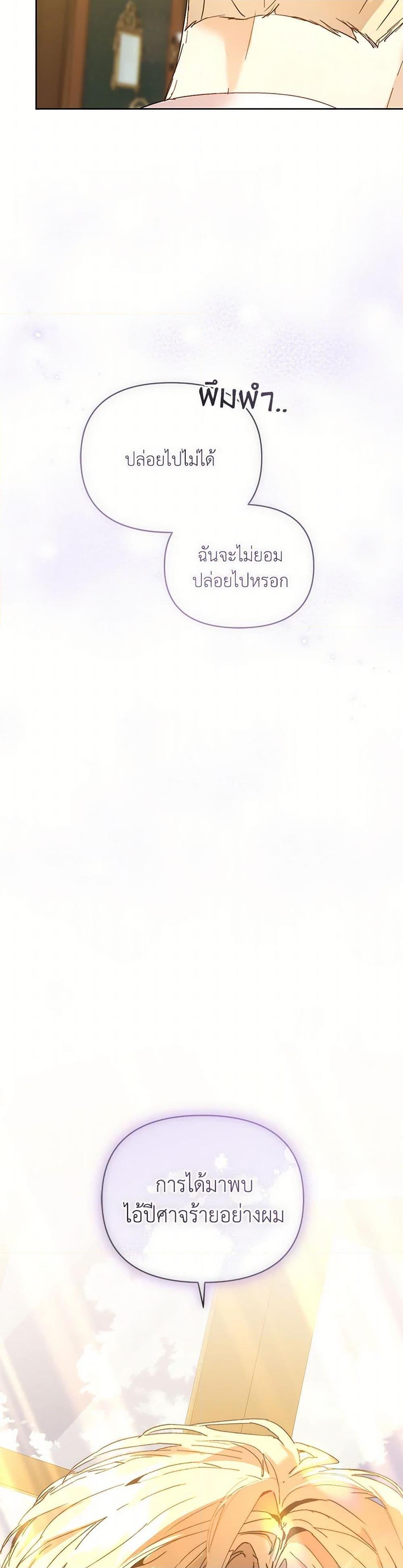 I’m the Villainous Male Lead’s Terminally-Ill Aunt ตอนที่ 59 45