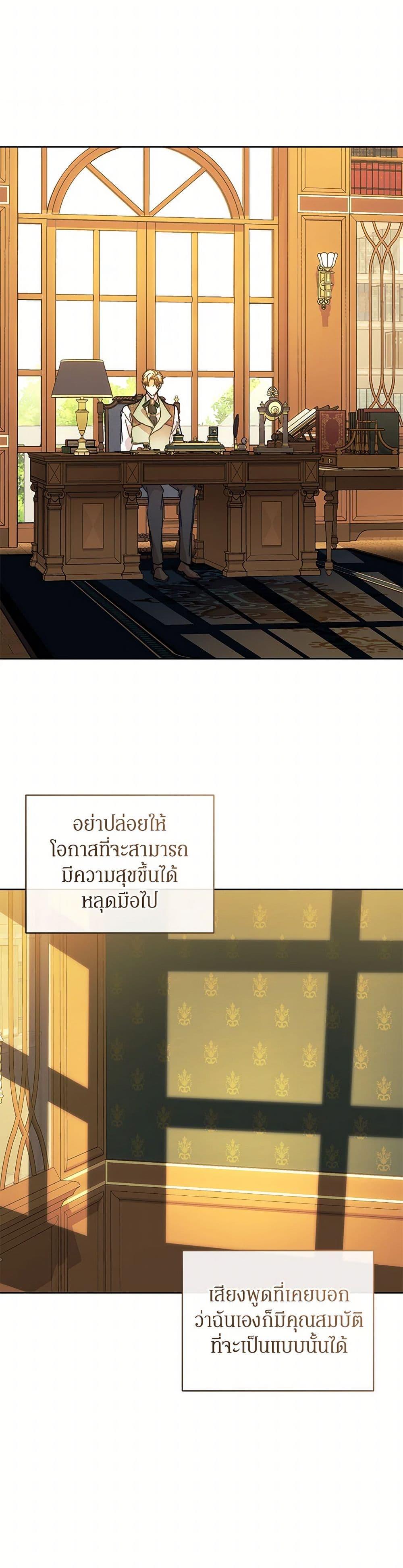 I’m the Villainous Male Lead’s Terminally-Ill Aunt ตอนที่ 59 43