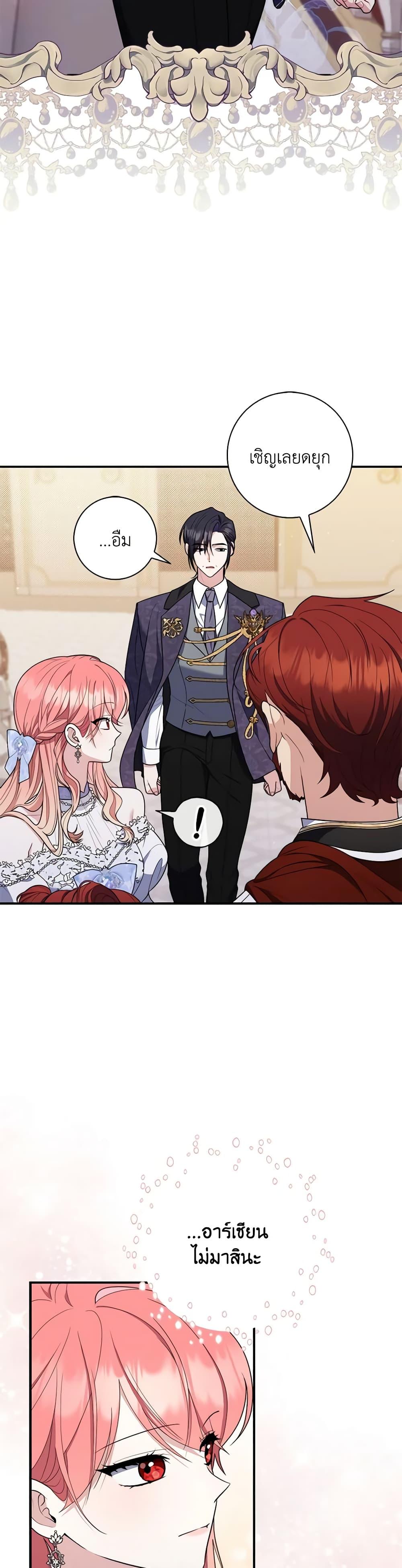 Fortune-Telling Lady ตอนที่ 45 17