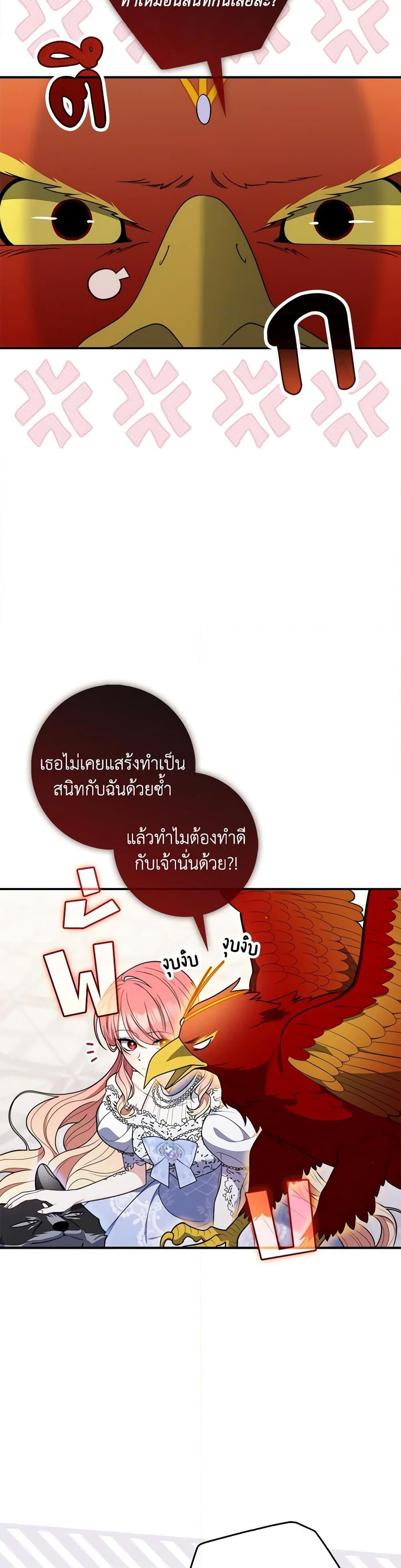 Fortune-Telling Lady ตอนที่ 45 20