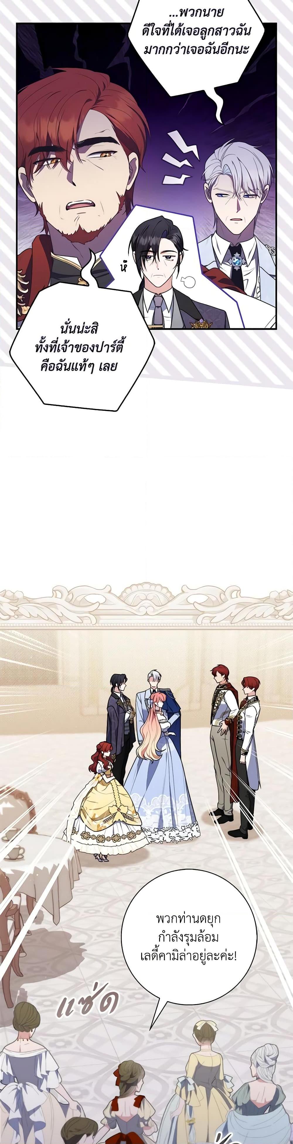 Fortune-Telling Lady ตอนที่ 45 21