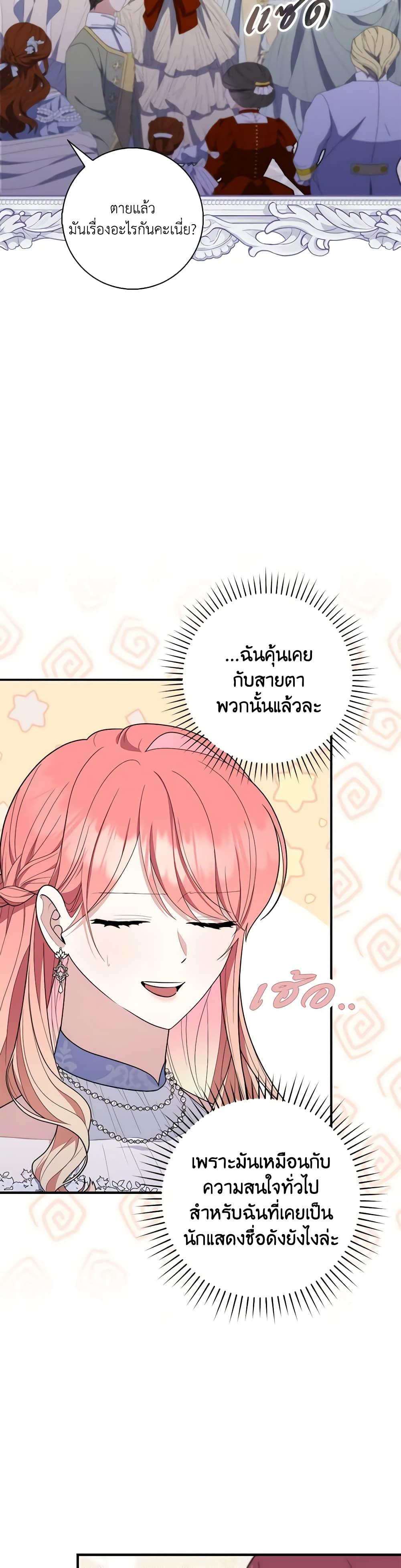 Fortune-Telling Lady ตอนที่ 45 22